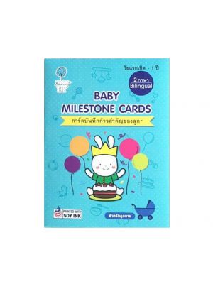 Tiny Tree Baby Milestone Cards การ์ดบันทึกก้าวสำคัญของลูก สำหรับลูกชาย