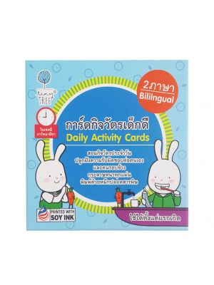 Tiny Tree การ์ดกิจวัตรเด็กดี