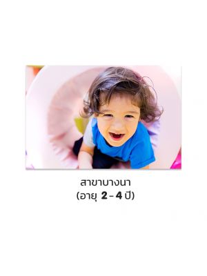 Born Leaders - Essential Learning Born Learners (อายุ 2 - 4 ปี)
