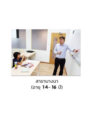 Born Leaders - Essential Learning Born Leaders (อายุ 14 - 16 ปี)
