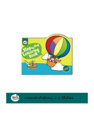 Joan Miro - สมุดภาพระบายสีสำหรับเด็กวัย 2-3 ขวบ ภาพบอลลูน